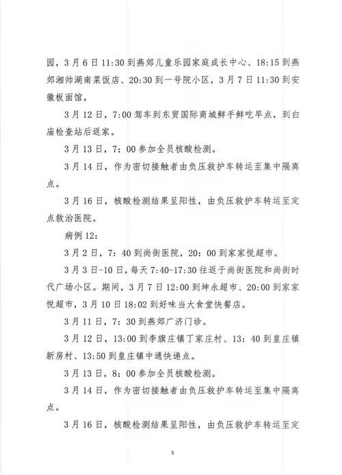 7地增14例阳性感染者/新增阳性11例