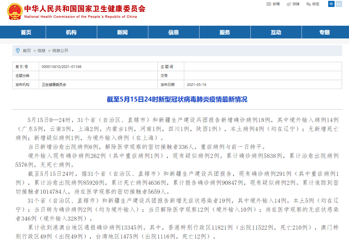  31省新增本土确诊30例均在中区:31省新增本土确诊31例123456