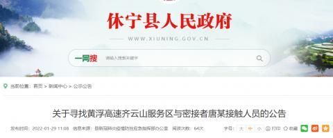 【休宁县最新通告:所有人员管控区,休宁县疾病预防控制中心电话】